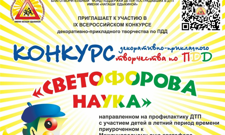 Курян приглашают к участию во всероссийских конкурсах благотворительного фонда имени Наташи Едыкиной